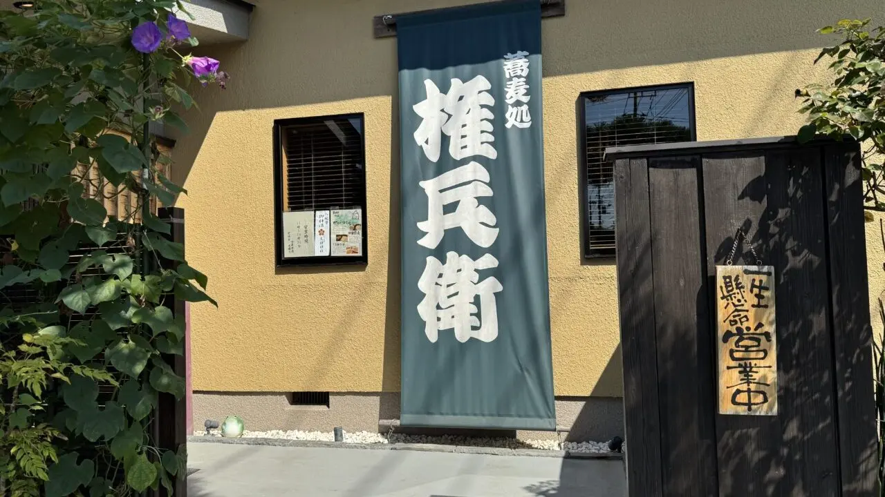 幸手市の蕎麦権兵衛ではポモドーロそばと天盛りそばが食べられま