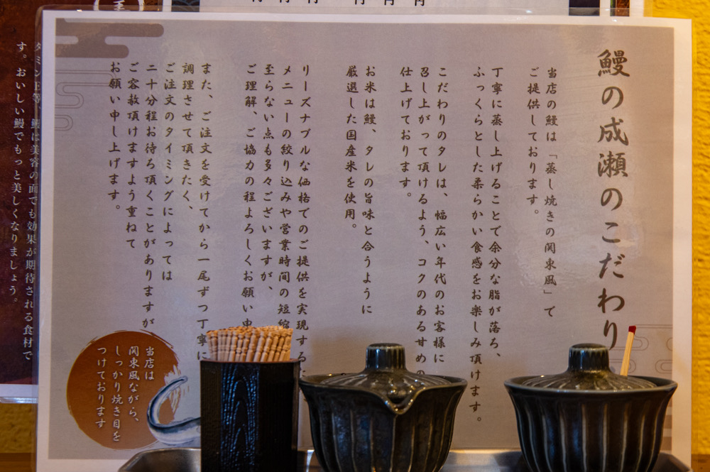 久喜市にオープンした安くて美味しい鰻が食べられる鰻の成瀬のメニュー