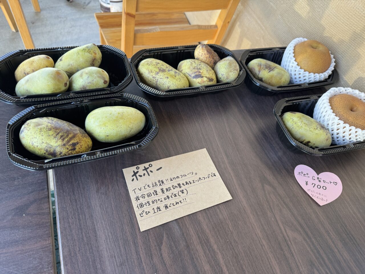 長谷川農園のポポー