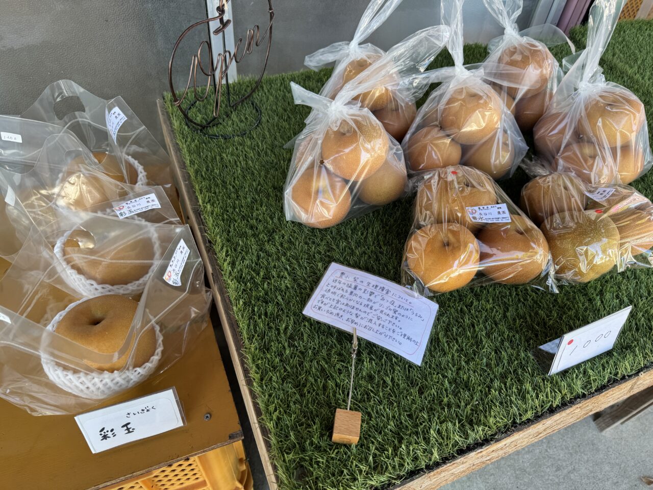 長谷川農園の彩玉