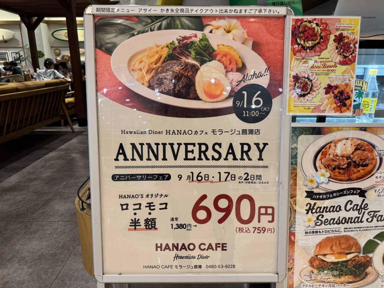モラージュ菖蒲のハワイアンレストランHANAOカフェハナオ