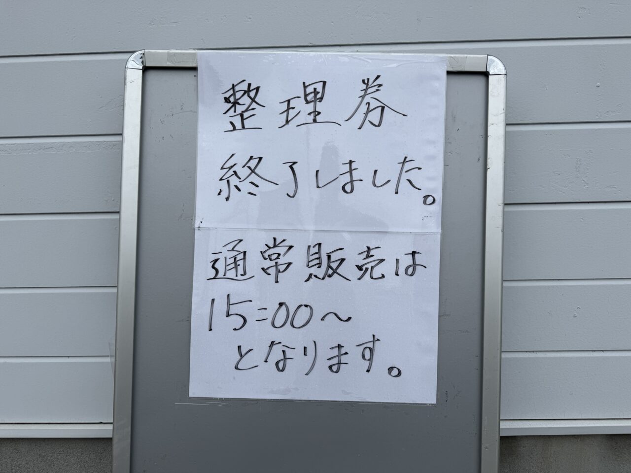 久喜のトリュフドーナツの整理券
