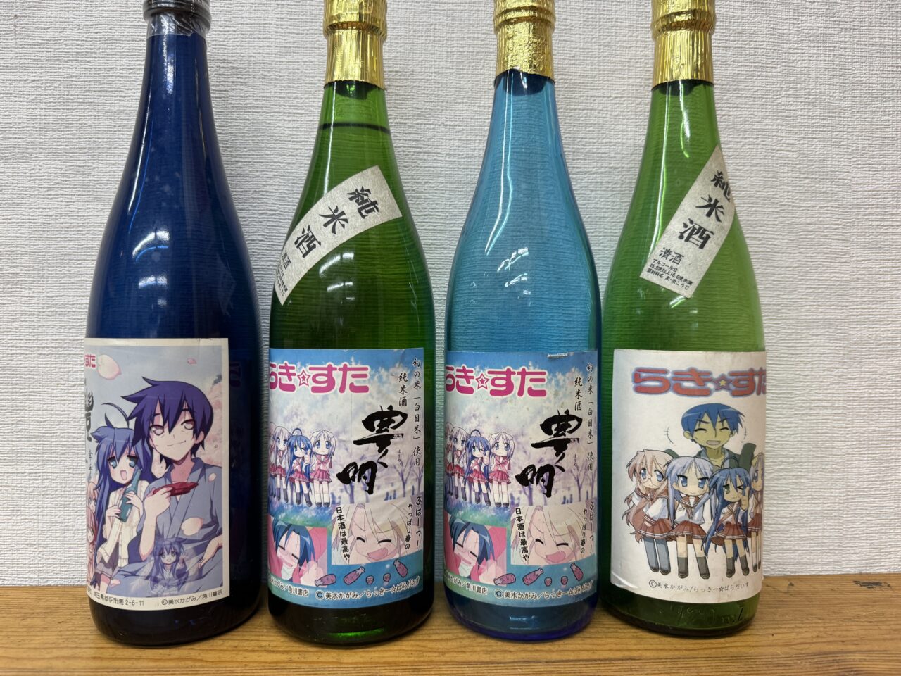 幸手市の酒のだいますのらきすたコレクション