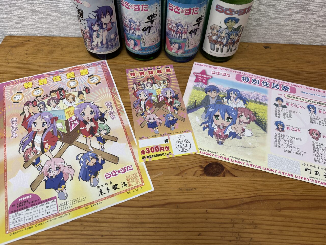 幸手市の酒のだいますでらきすた