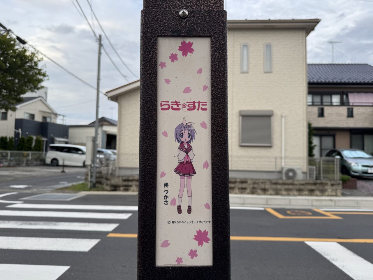 幸手市らきすた