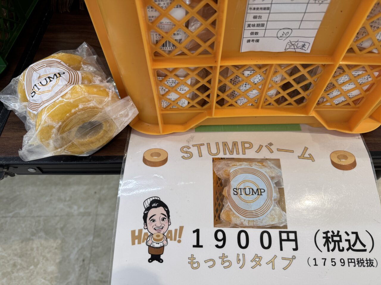 元ジャングルポケットジャンポケの斉藤さんが展開するバームSAITOの販売が久喜のスーパーマルサンにて行われている