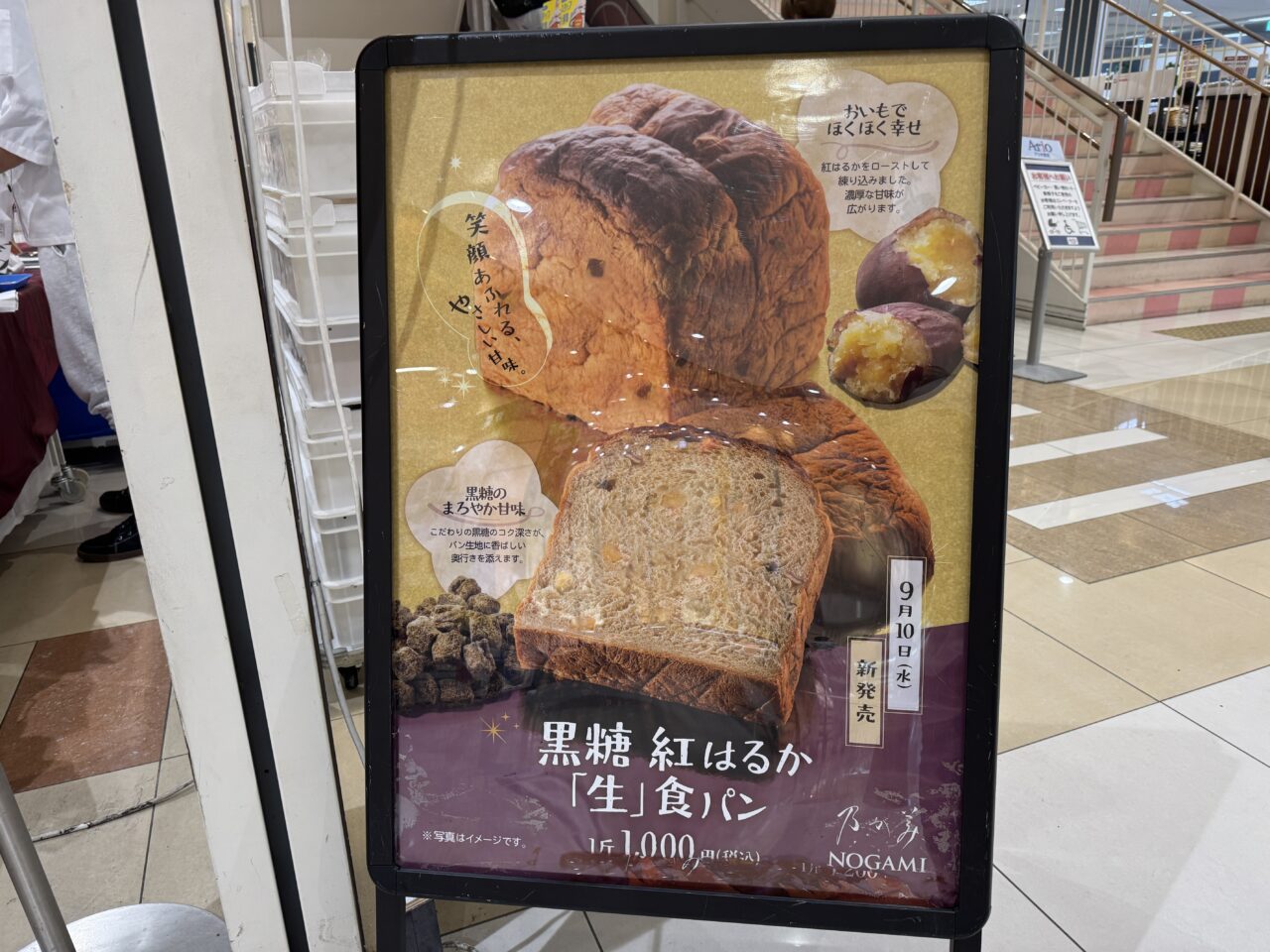 アリオ鷲宮で乃が美の食パンが買える高級生食パン黒糖紅はるか