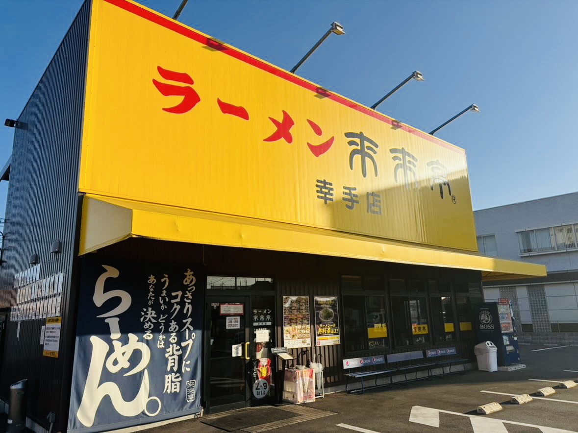 幸手市のランチにぴったりな来来亭のラーメンが一杯無料