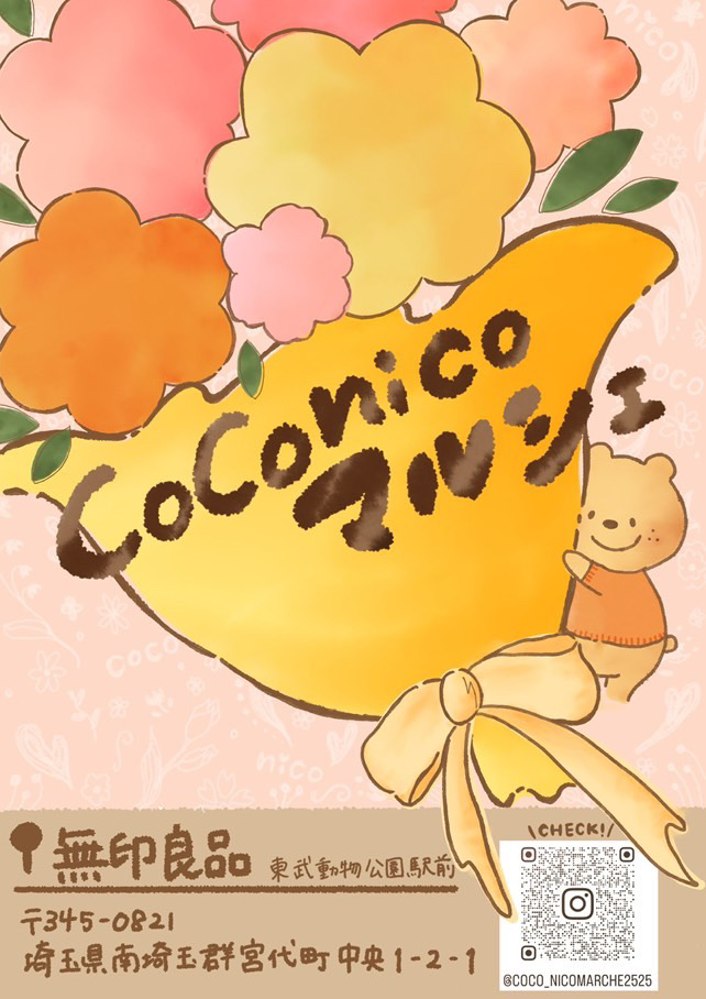 東武動物公園駅前無印良品で開催されるココニコマルシェ