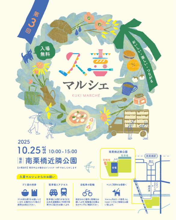 第3回久喜マルシェ