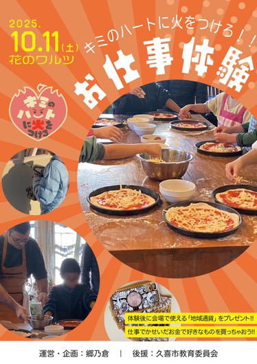 花のワルツお仕事体験