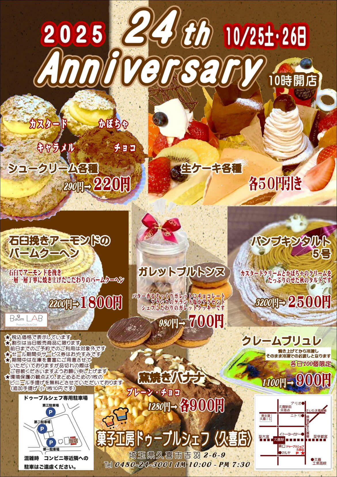 埼玉県久喜市吉羽の釜焼きバナナが有名なケーキ屋さんのドゥーブルシェフで24周年セールが開催