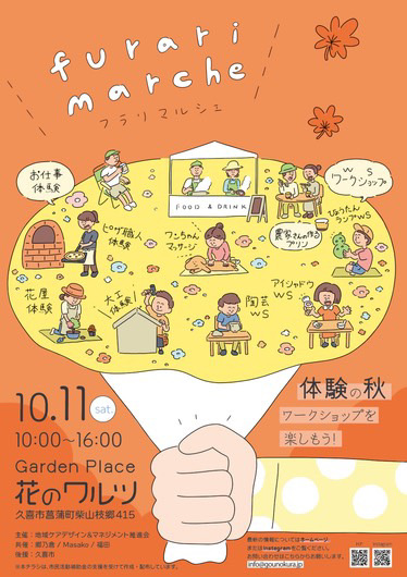久喜市菖蒲のガーデンプレイス花のワルツで行われるフラリマルシェとお仕事体験