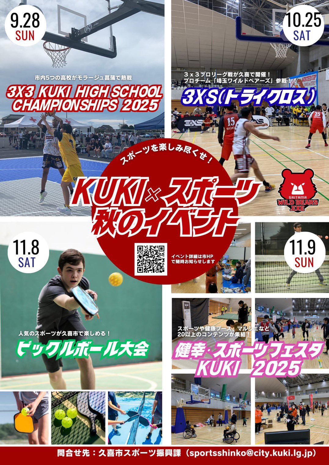 久喜市で開催されるおひさまマルシェと悪のスポーツイベントで埼玉ワイルドベアーズ