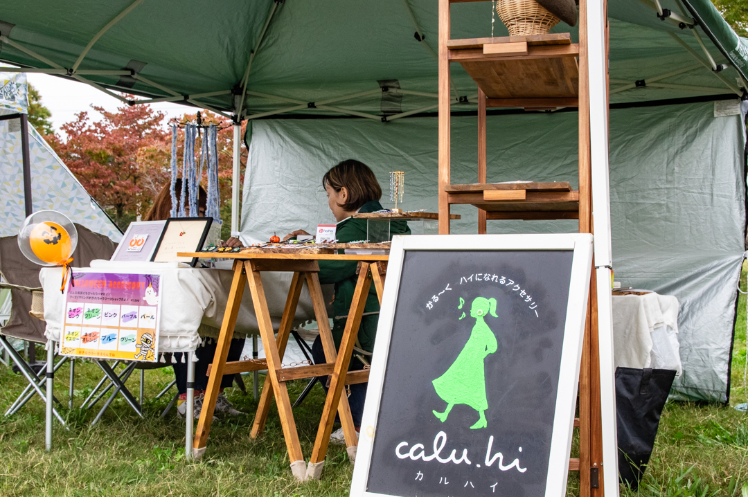 カルハイのアクセサリー