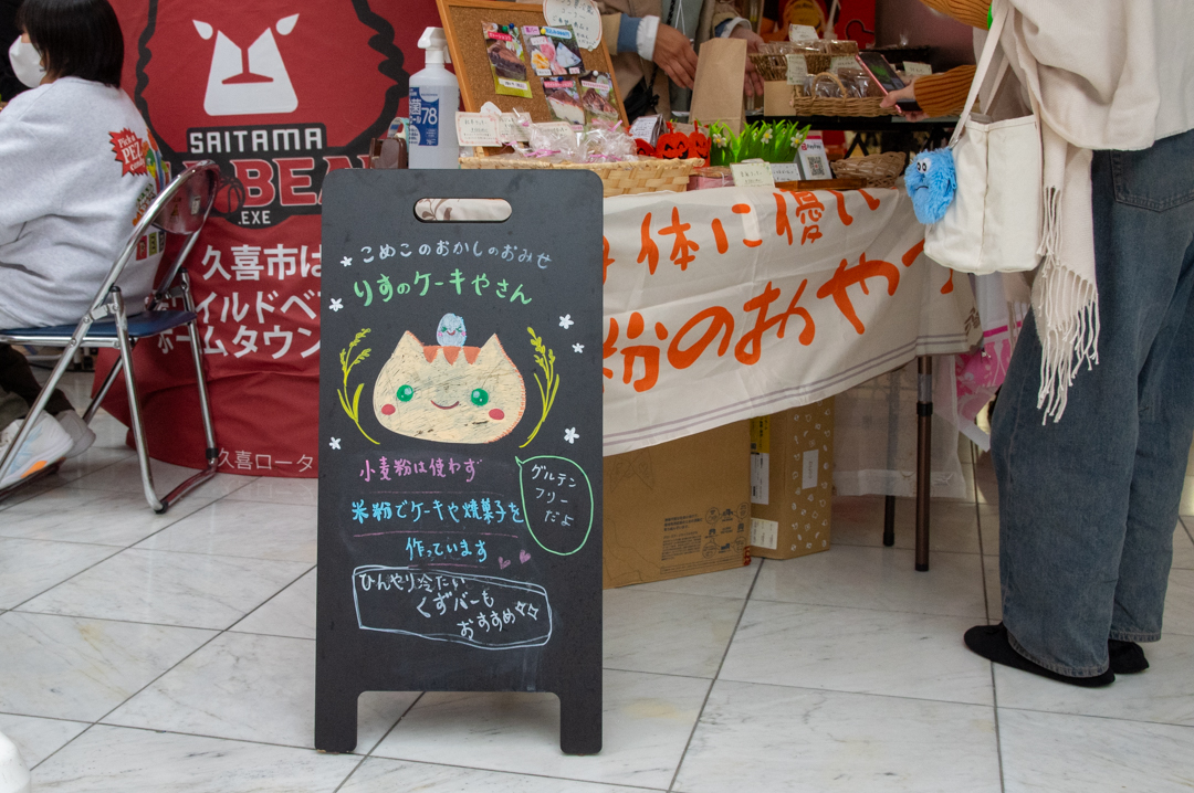 埼玉ワイルドベアーズとおひさまマルシェ