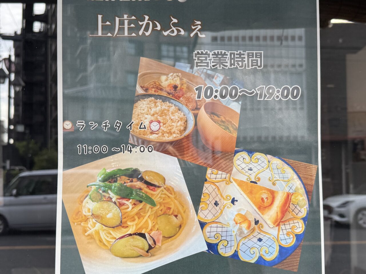 幸手市にある上床カフェは古民家でケーキと生パスタが楽しめる