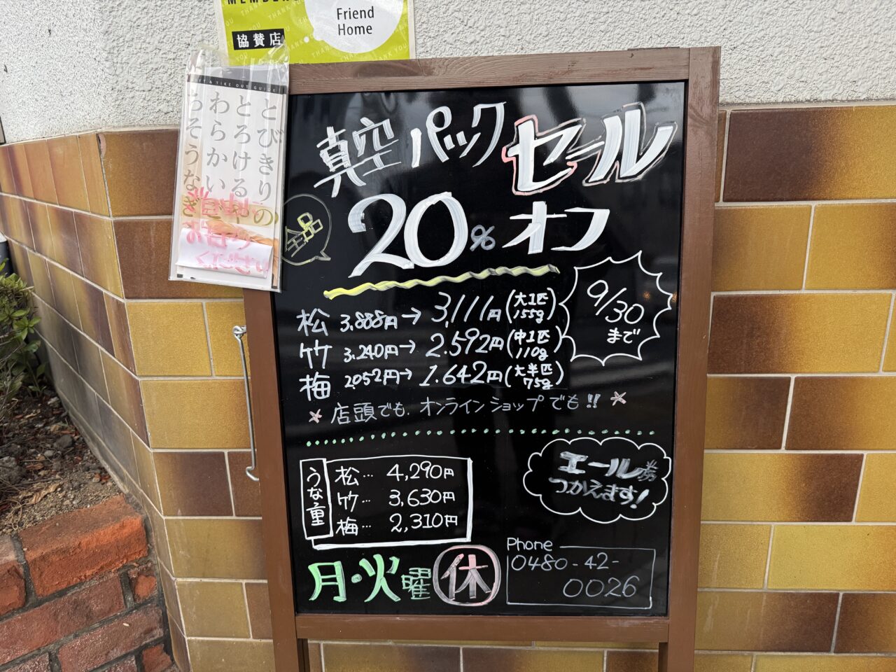 幸手市うなぎ