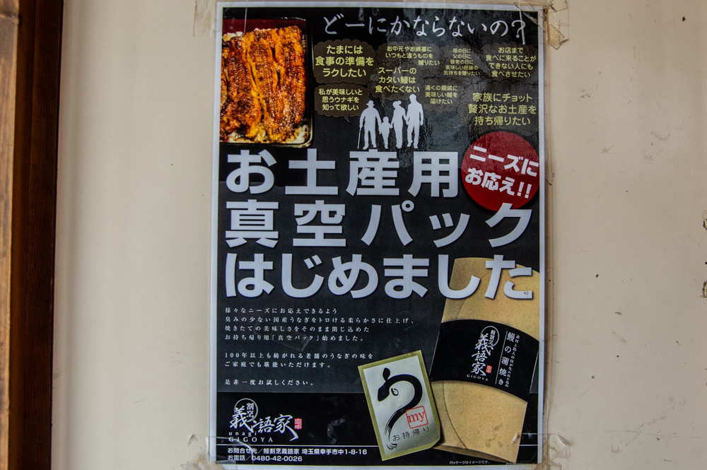 幸手市の鰻のぎごや