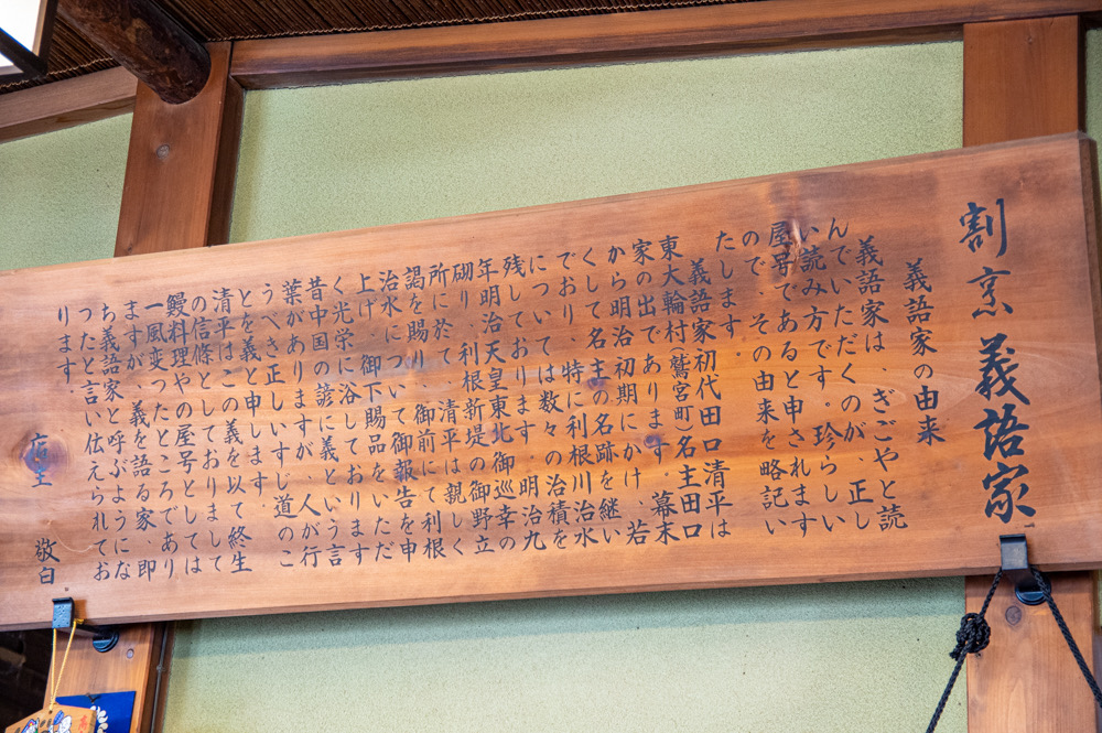 幸手市の老舗鰻店義語家（ぎごや）権現堂まで徒歩