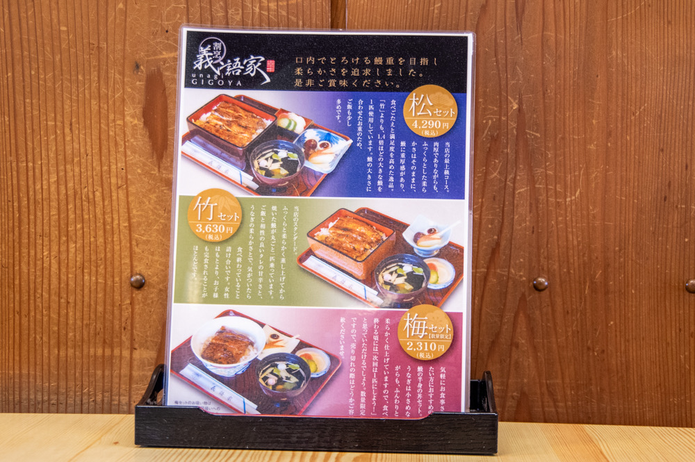 幸手市の老舗鰻店義語家（ぎごや）権現堂まで徒歩