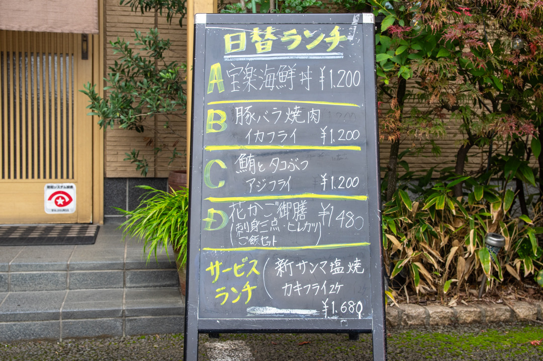 久喜市鷲宮にあるランチが美味しい和食かどいの外観