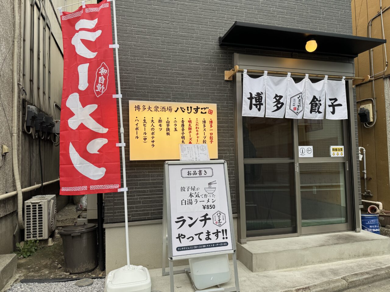 久喜市の博多バリすごで始まったラーメンランチ