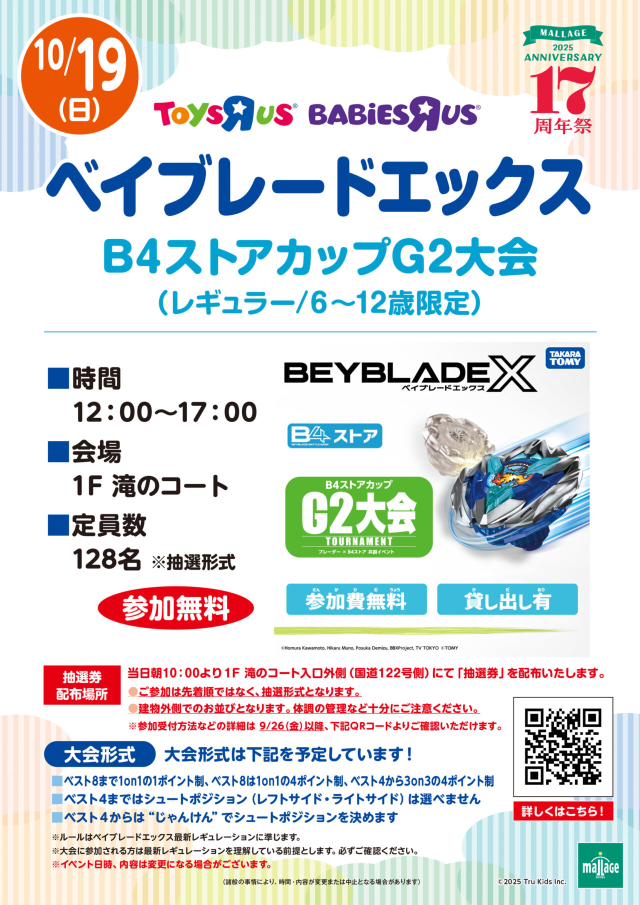 モラージュ菖蒲でベイブレード大会
