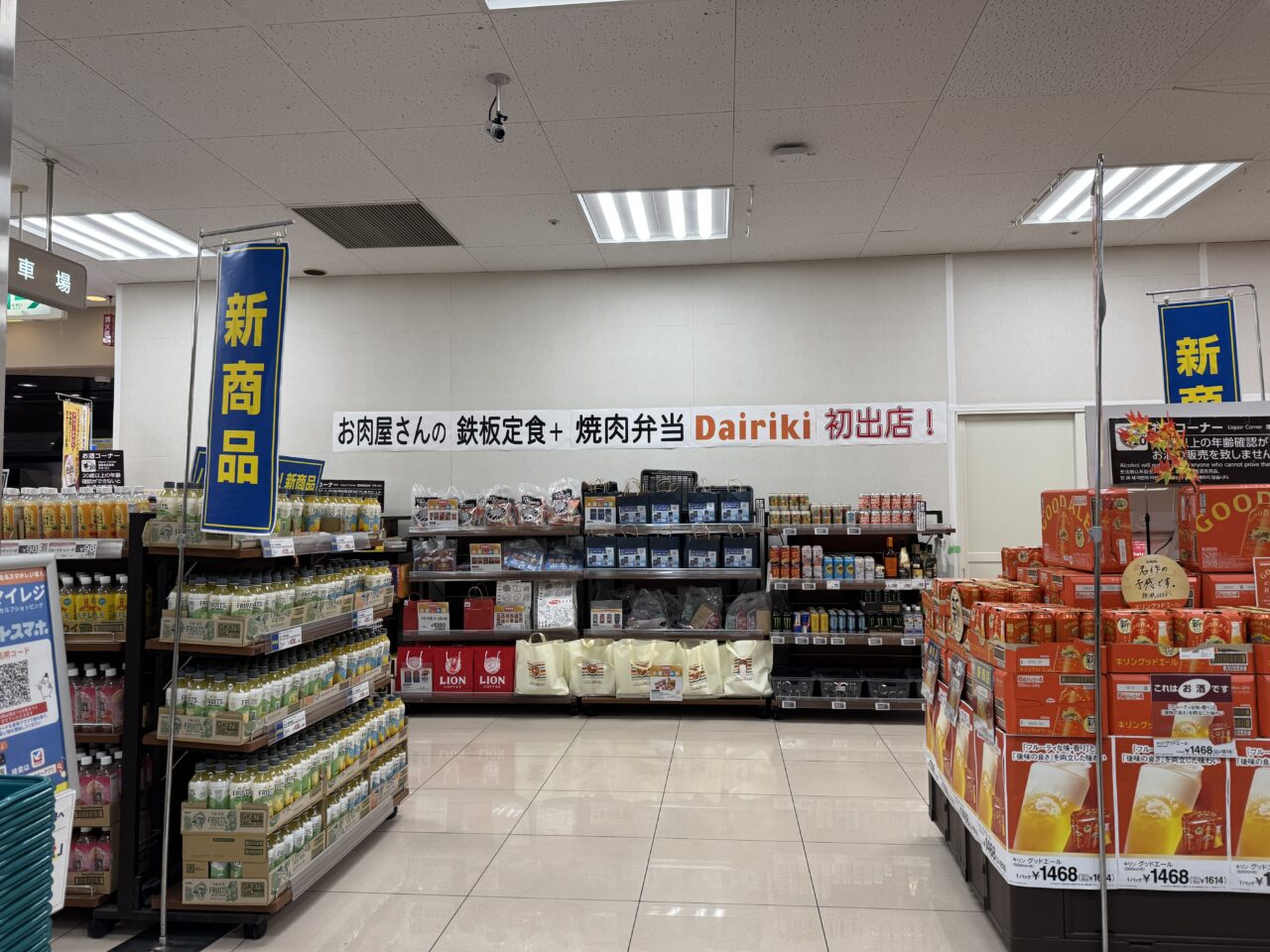 イトーヨーカドー久喜店に肉のダイリキが手掛ける鉄板焼肉の店がオープン予定