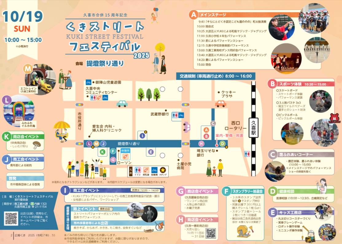 久喜ストリートフェスティバル、久喜お出かけ
