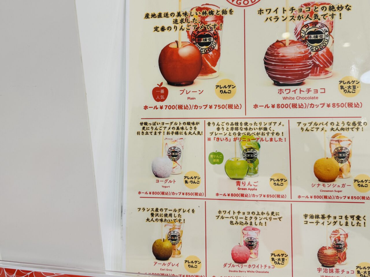 モラージュ菖蒲にあるりんご飴の林檎堂