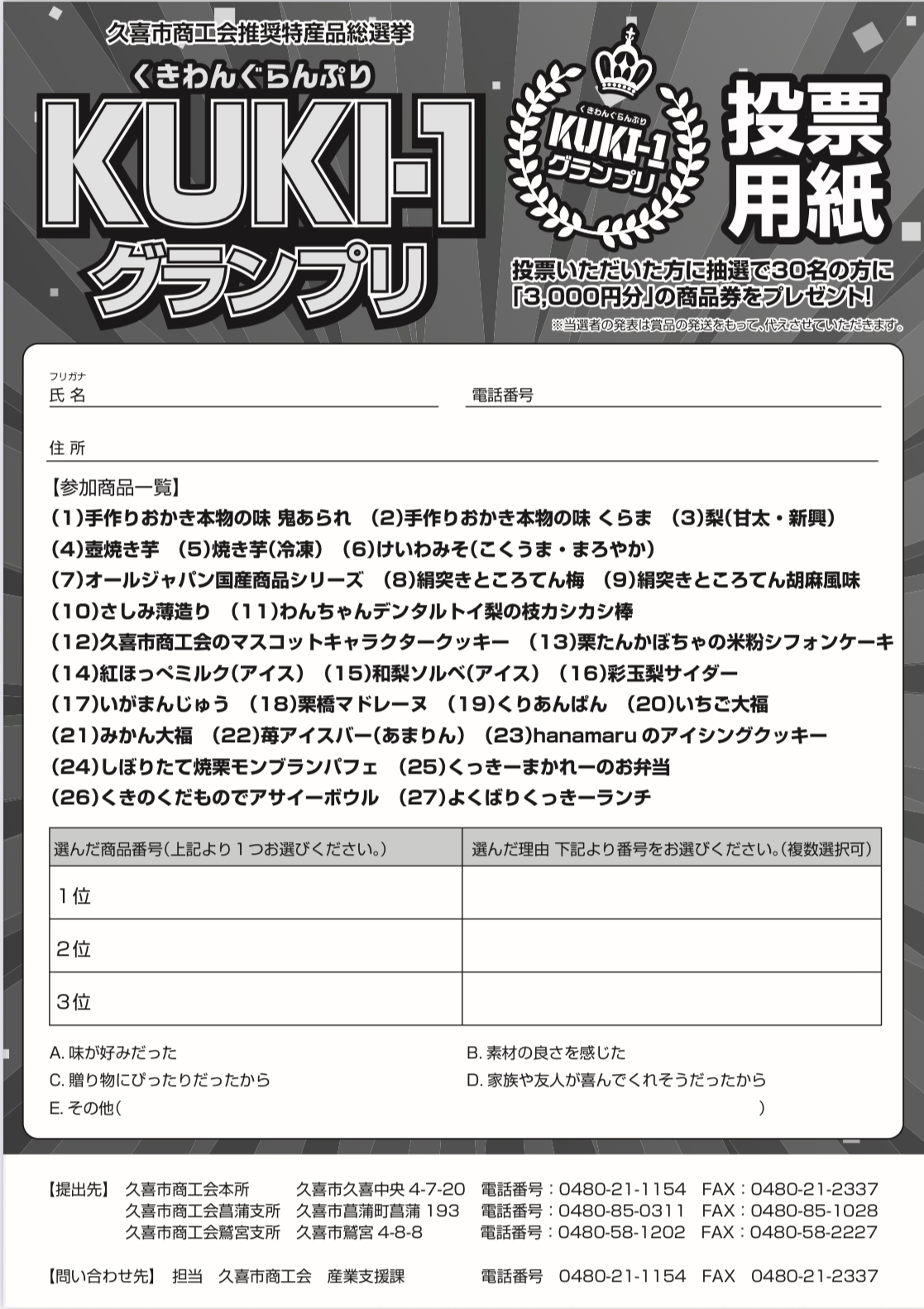 くきわんkuki1グランプリ