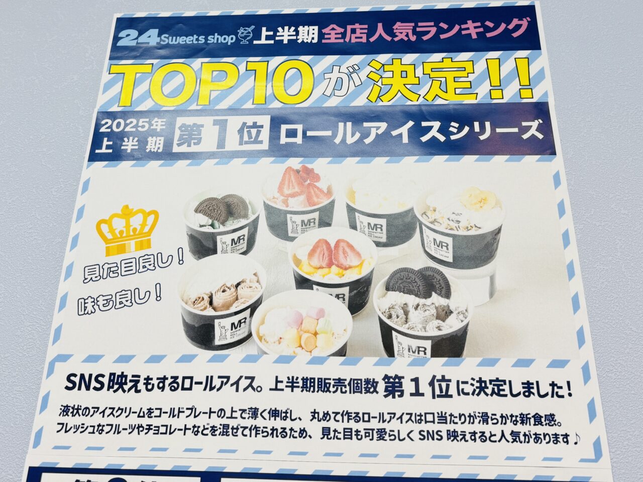 久喜市青葉にある無人販売の24スイーツショップでセール