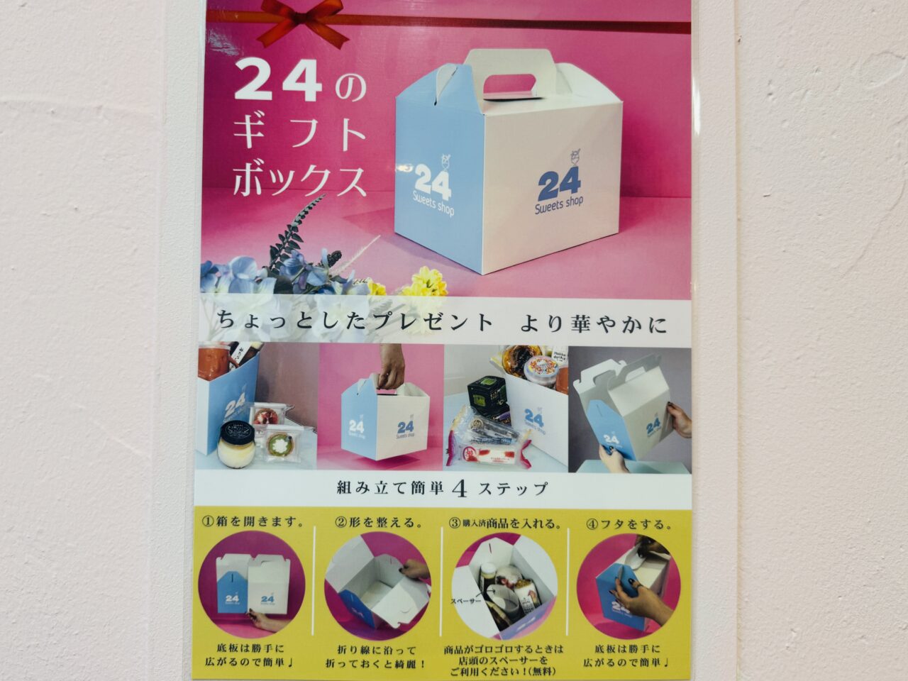 久喜市青葉にある無人販売の24スイーツショップでセール