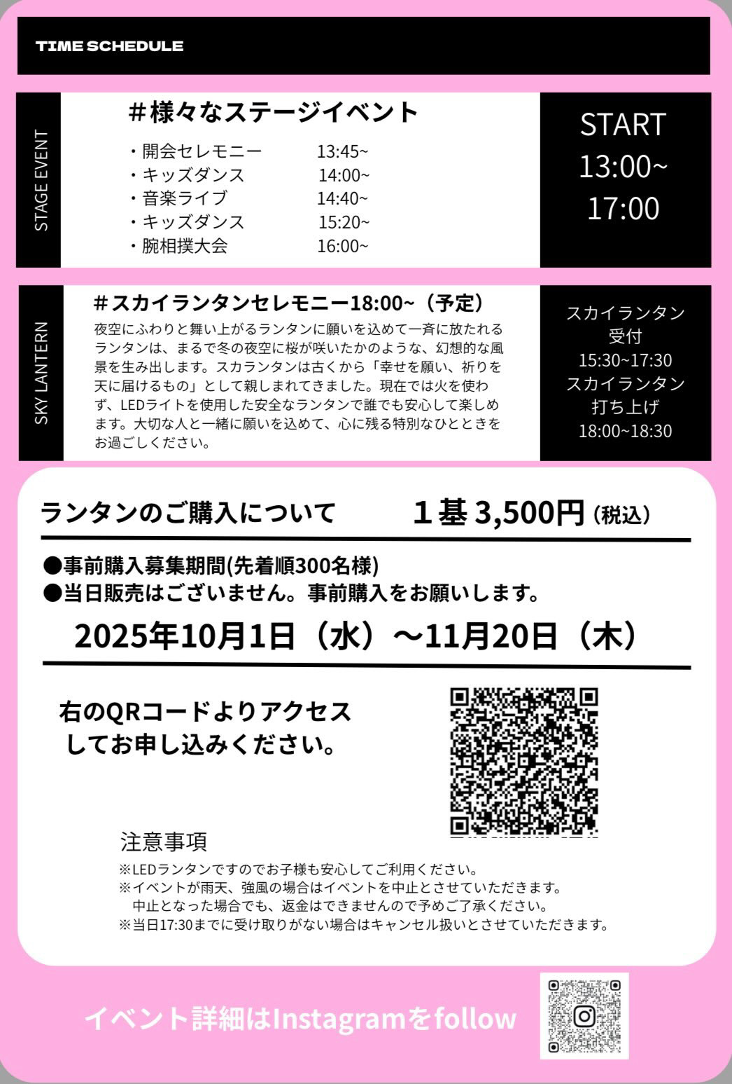 幸手市スカイランタンまつり