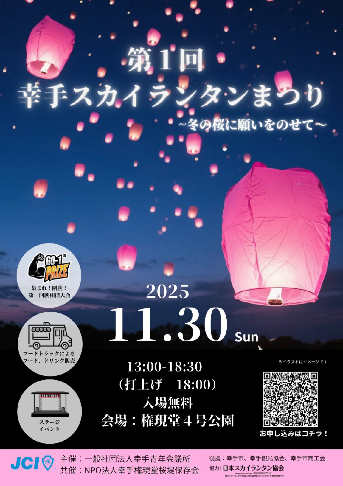 幸手市権現堂スカイランタン祭り