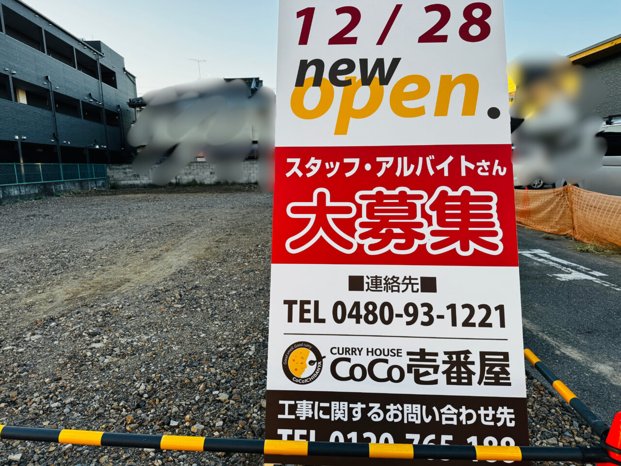 幸手CoCo壱ココイチ幸手中国道4号店