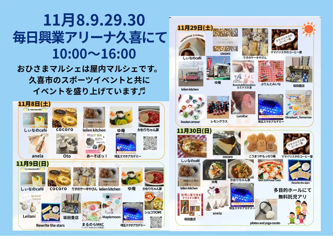 おひさまマルシェ