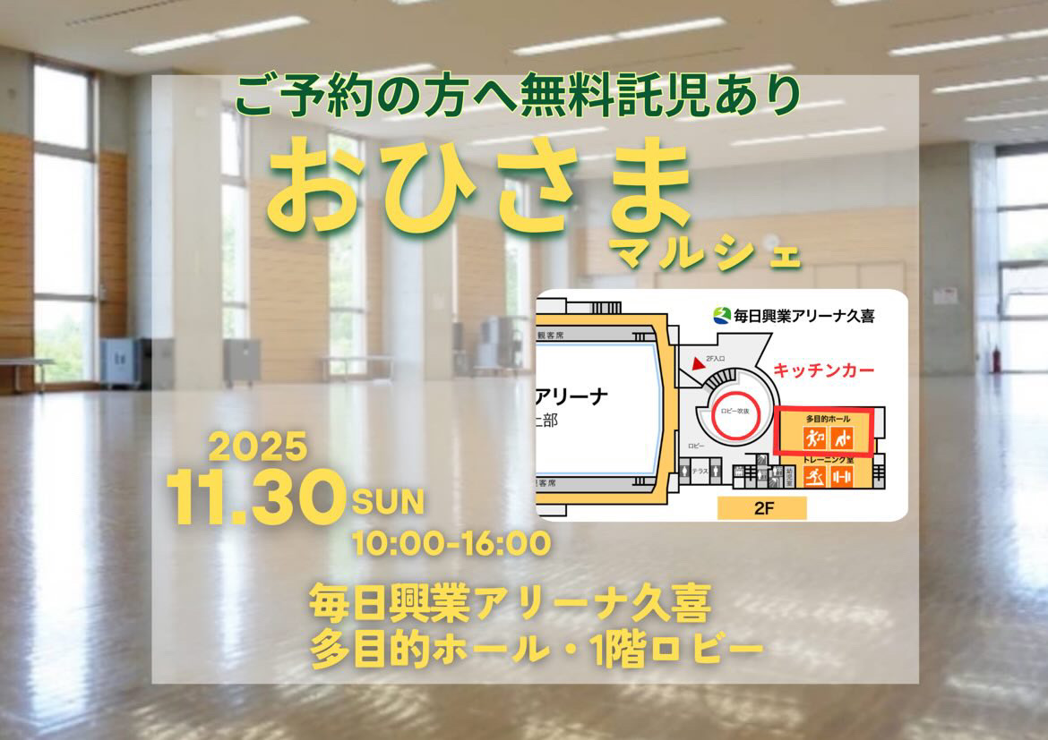 おひさまマルシェ