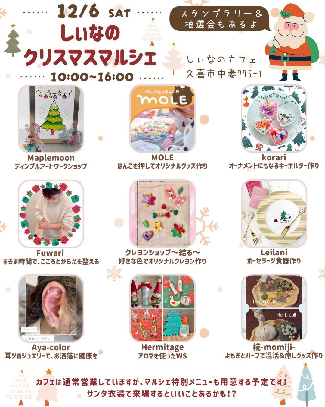 久喜市にあるしいなのカフェのクリスマスマルシェ