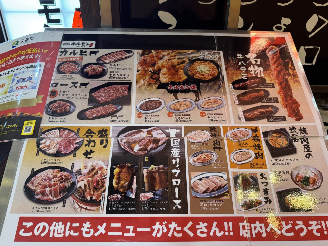 久喜駅東口のおいで屋ホルモンは焼肉食べ放題