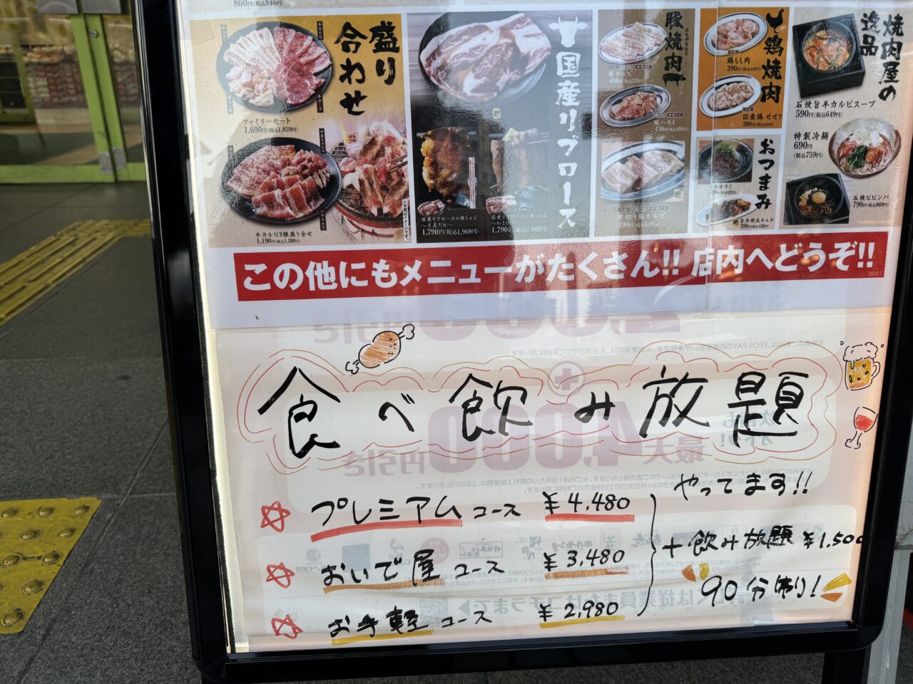 久喜駅東口のおいで屋ホルモンは焼肉食べ放題