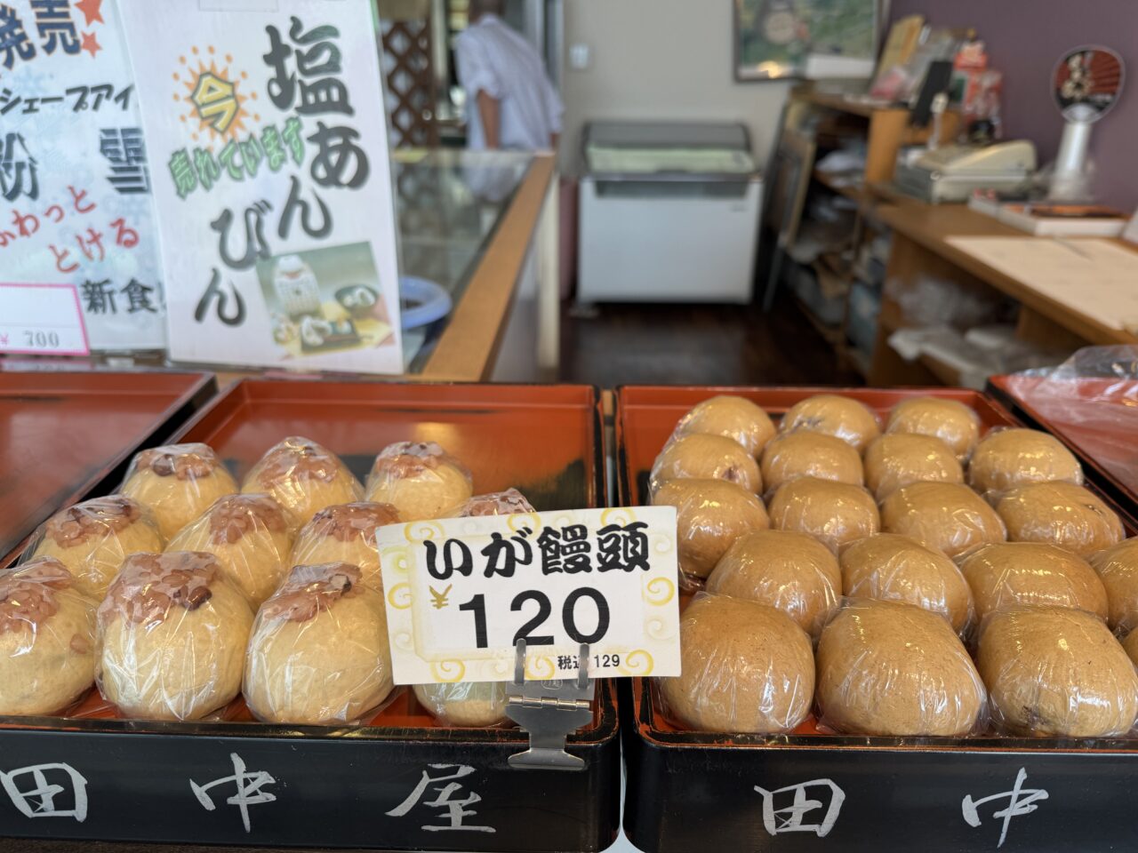 久喜市の田中屋菓子店の塩あんびん