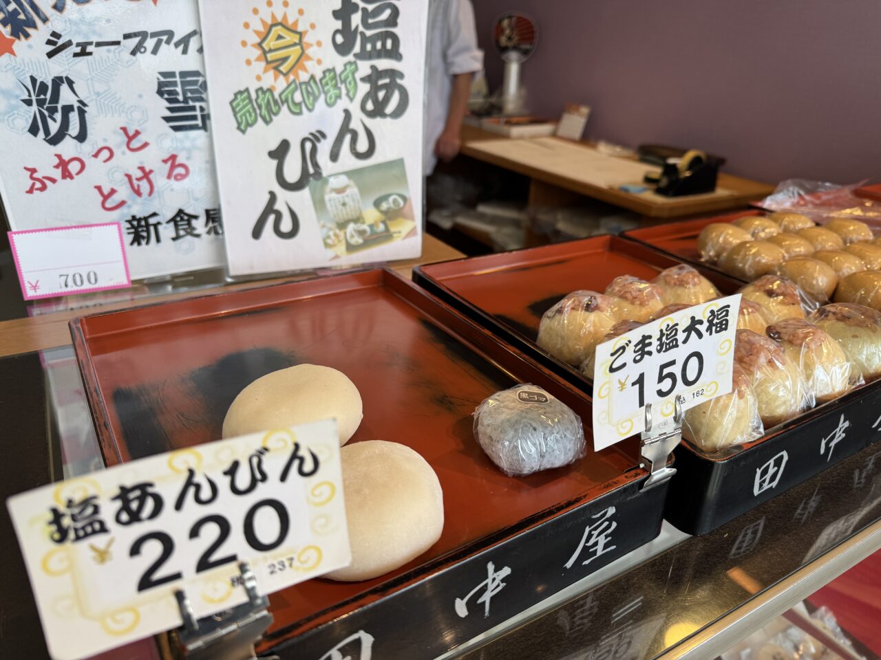久喜市の田中屋菓子店の塩あんびん