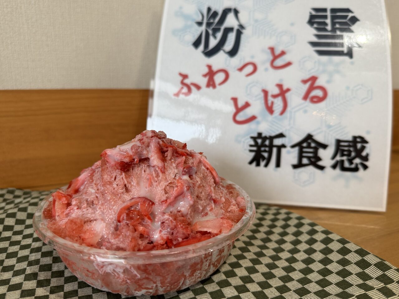 久喜市の田中屋菓子店の塩あんびんとシェープアイス