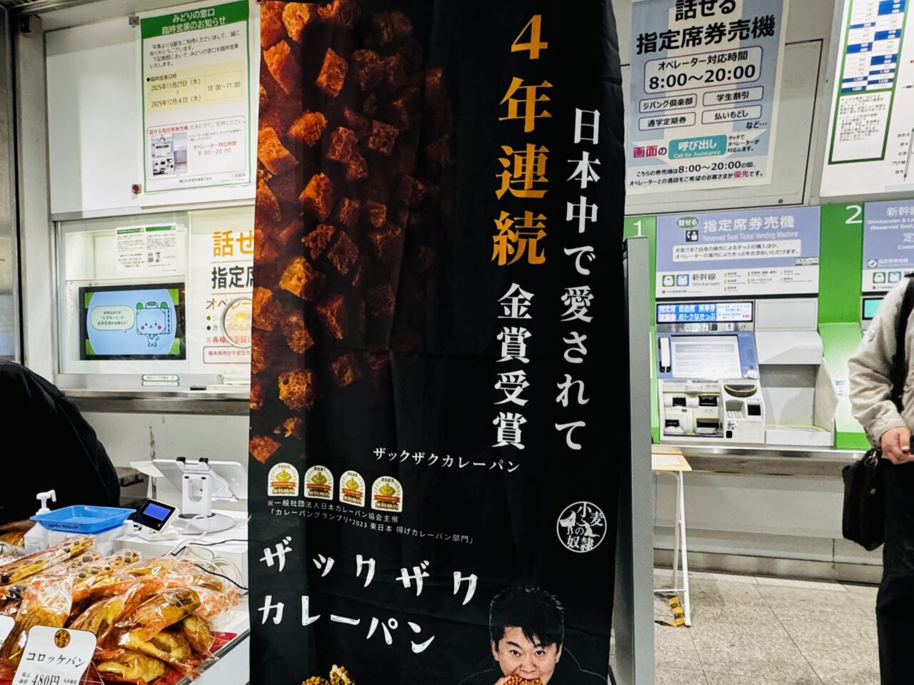 久喜駅で販売中の小麦の奴隷ザックざくカレーパン