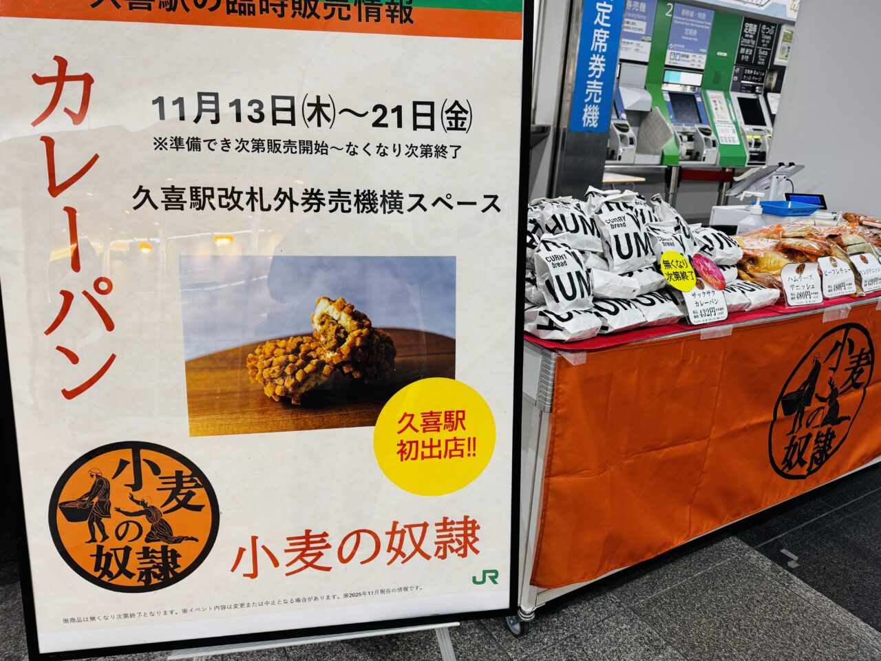 久喜駅で販売中の小麦の奴隷ザックざくカレーパン