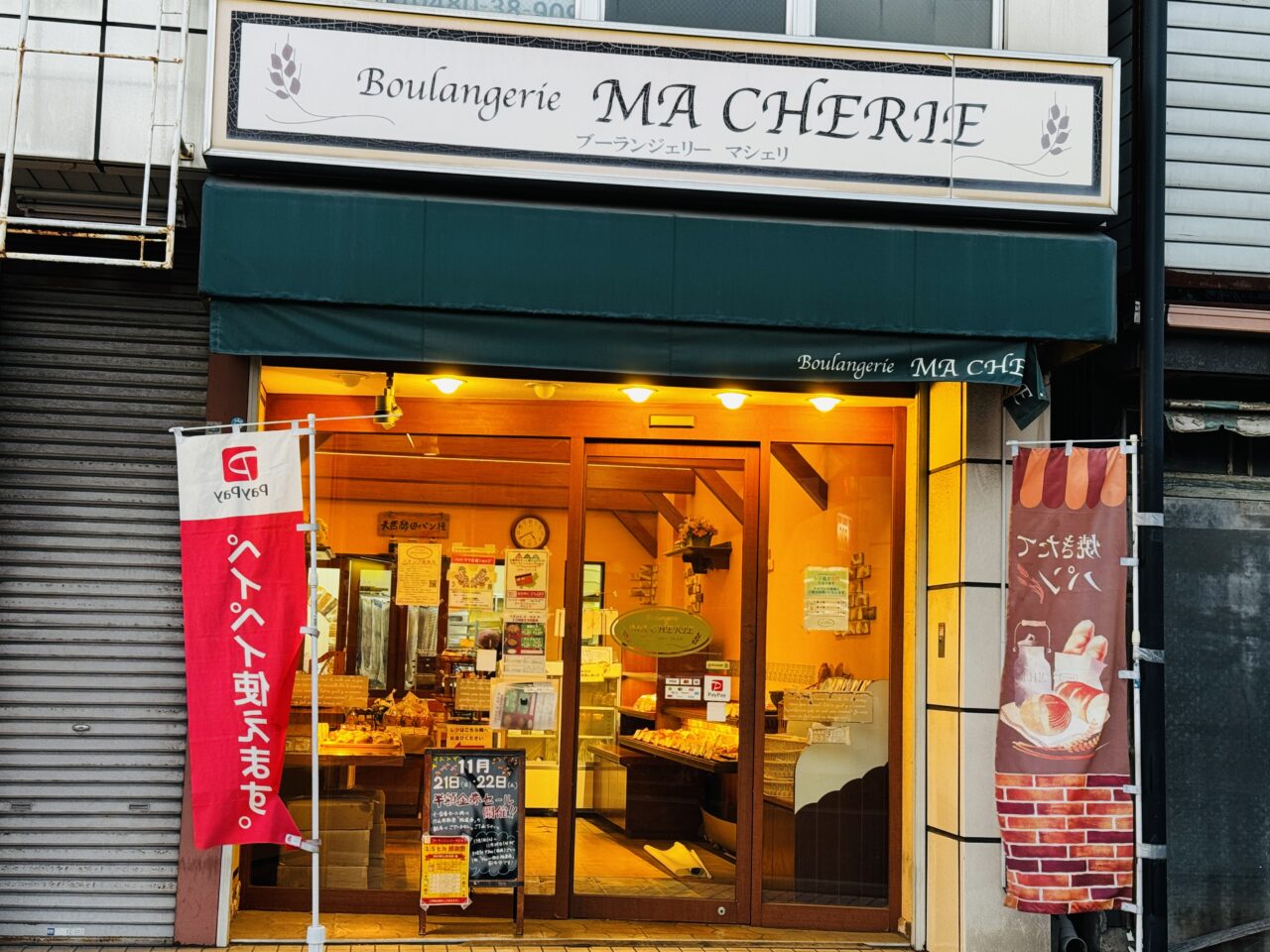 久喜のマシェリ