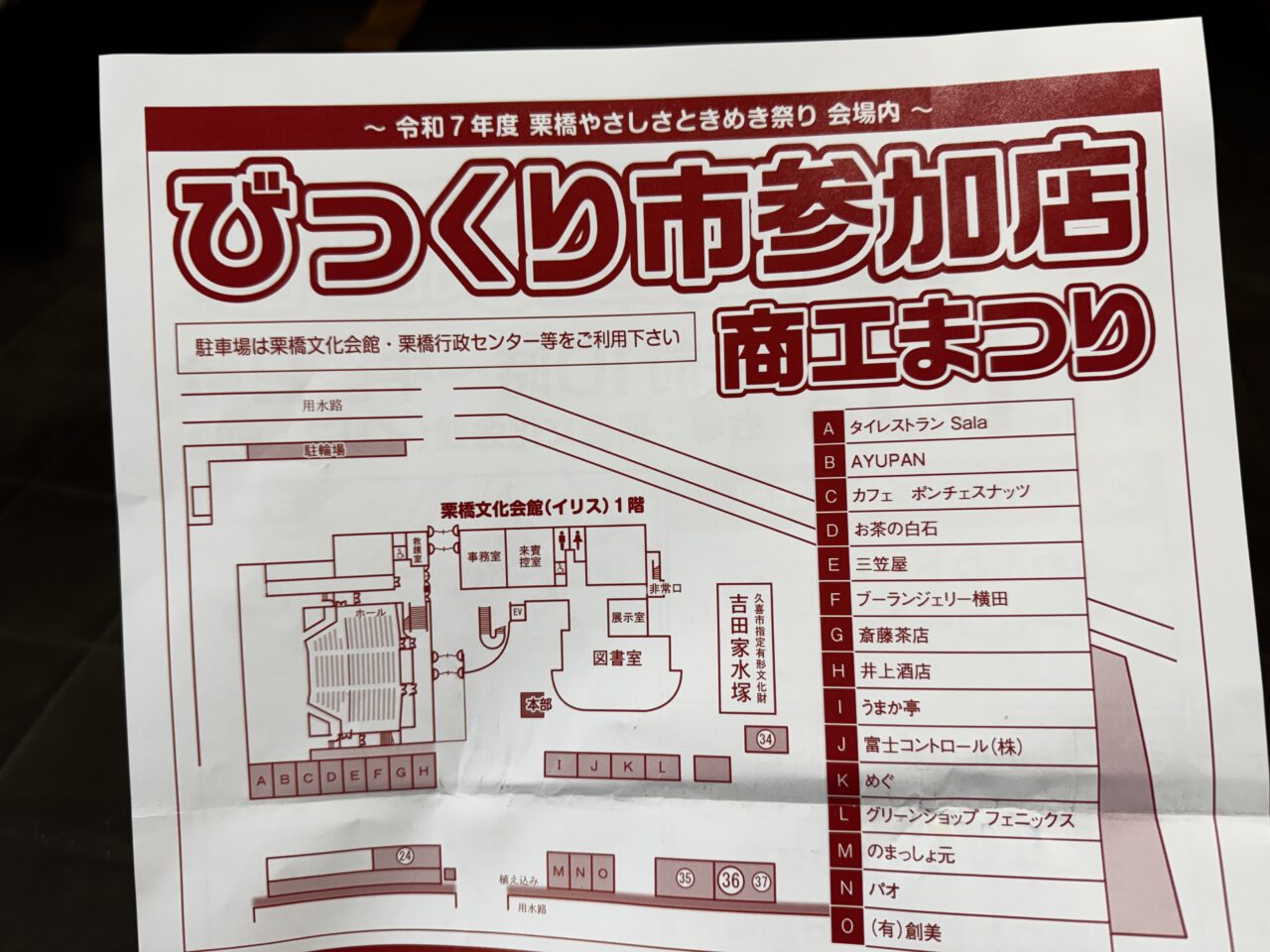 栗橋やさしさときめきまつり