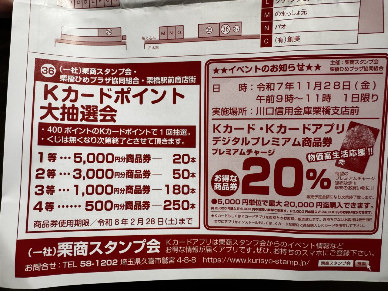 栗橋やさしさときめきまつり